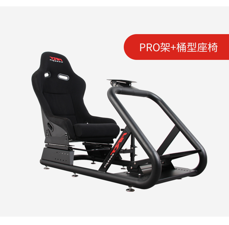 ART cockpit PRO型座椅支架